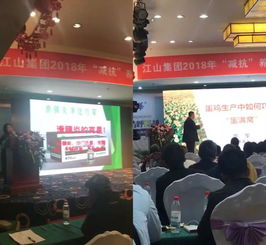 2018年江山集團“減抗”養殖峰會成功召開
