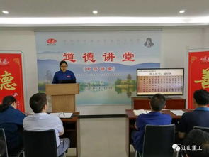 回顧歷史 傳承文化 江山重工集團成功舉辦“江山文化傳承”專場道德講堂活動